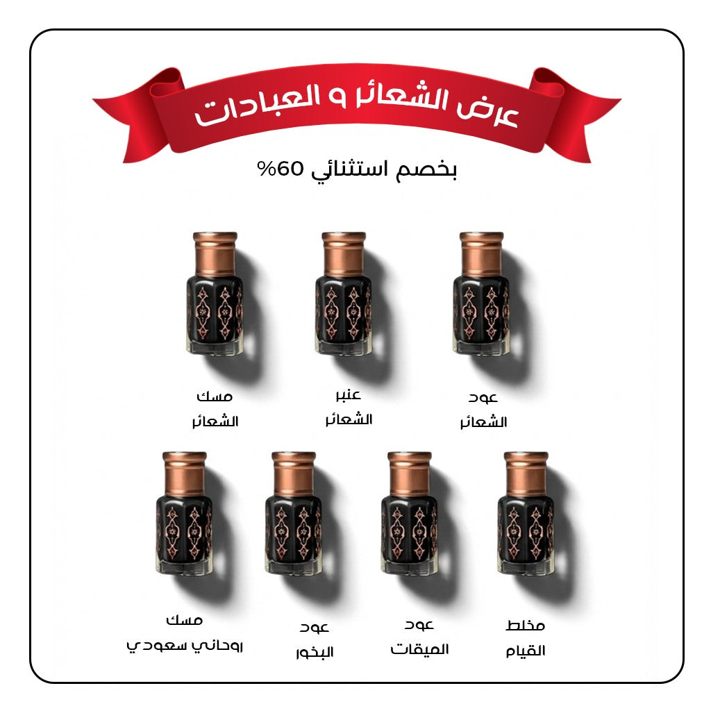 عرض أدهان الشعائر و العبادات