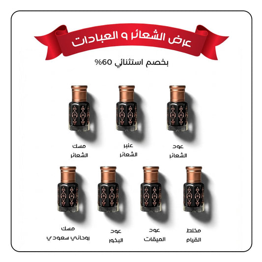 عرض أدهان الشعائر و العبادات