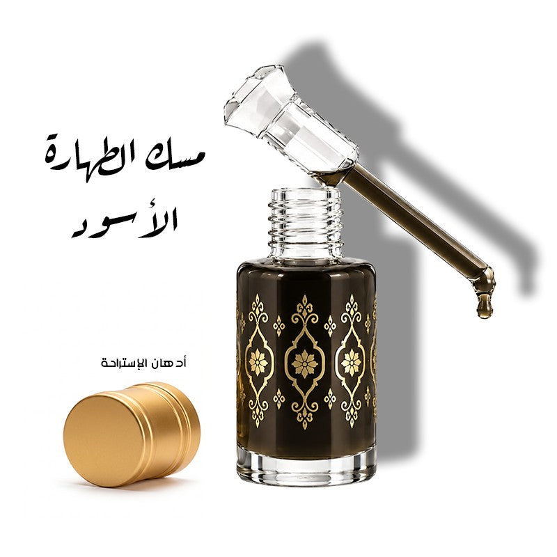 مسك الطهارة الأسود