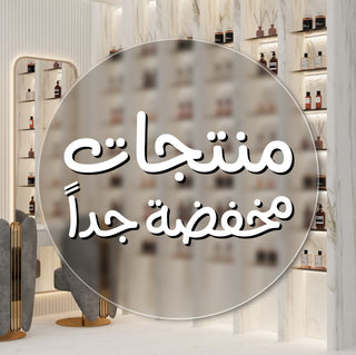 منتجات مخفضة جدا