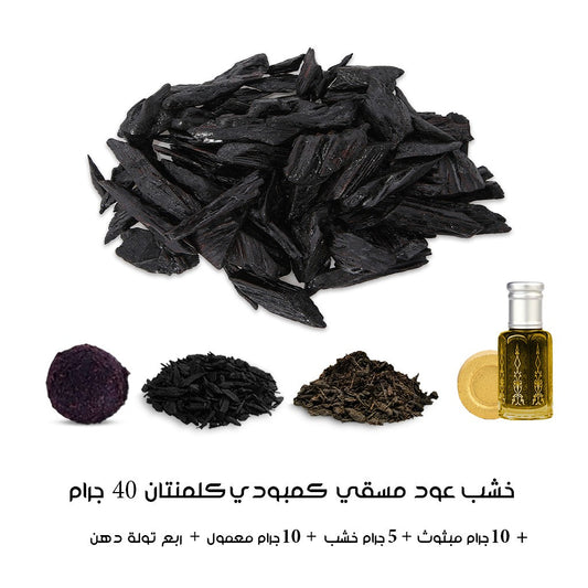 عرض بخور الخشب المسقي بالعود الكمبودي الكلمنتان، من دخون السعودية