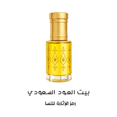 رمز الإثارة للنساء | بيت العود السعودي