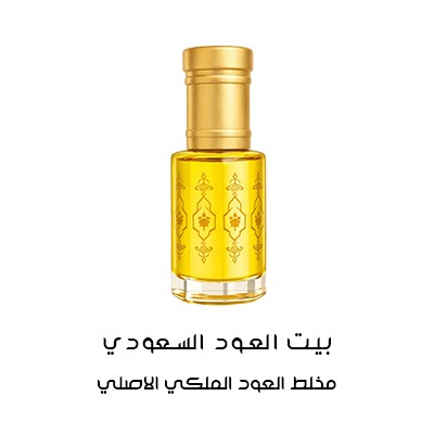 مخلط العود الملكي الاصلي