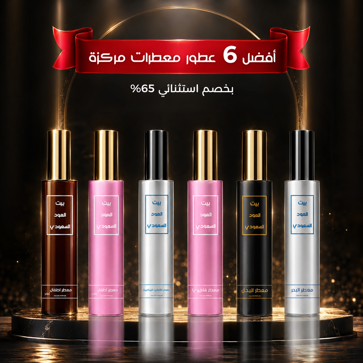 افضل 6 عطور معطرات بخصم 65%