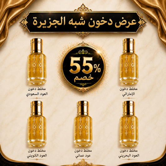 عرض دخون شبه الجزيرة الأفضل مبيعاً