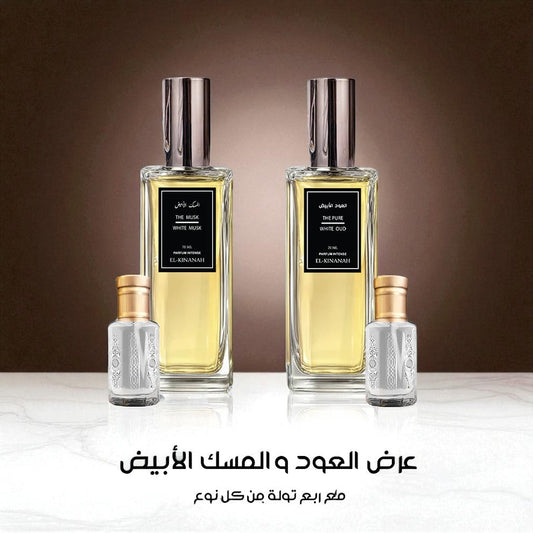 عرض العود والمسك الأبيض من دار مصر الكِنانة