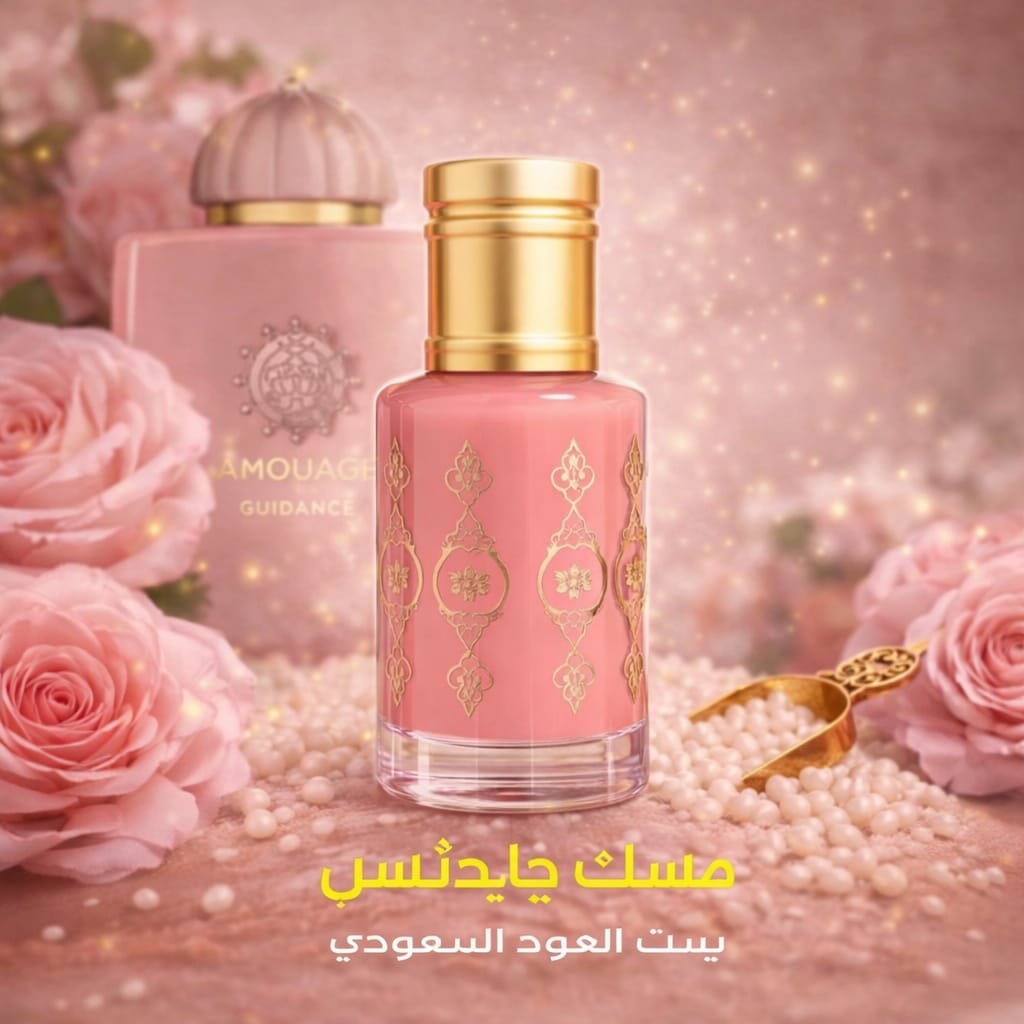مسك جايندس