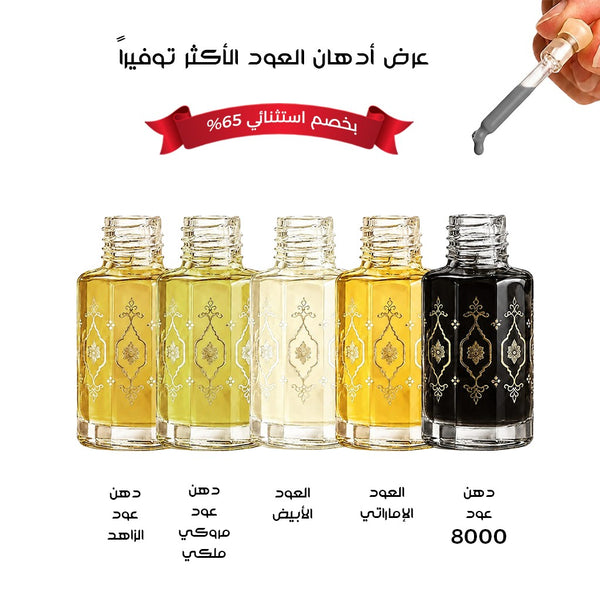 عرض أهان العود الاكثر توفيرا