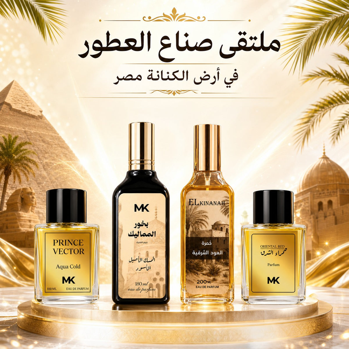 منتجات مصر الكنانة