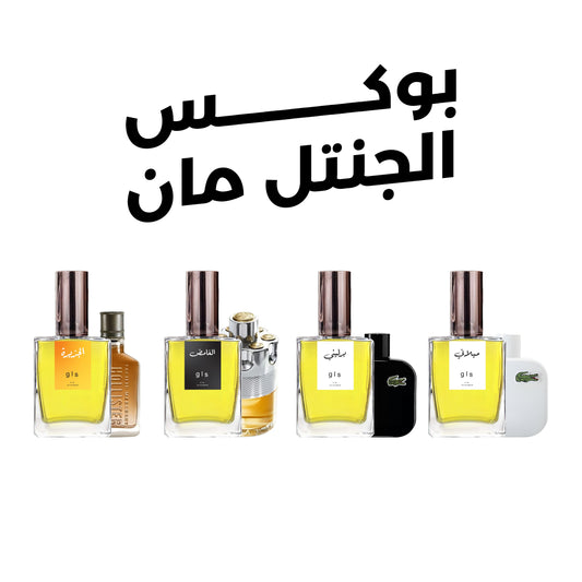 بوكس الجنتل مان - 4 عطور في عرض واحد