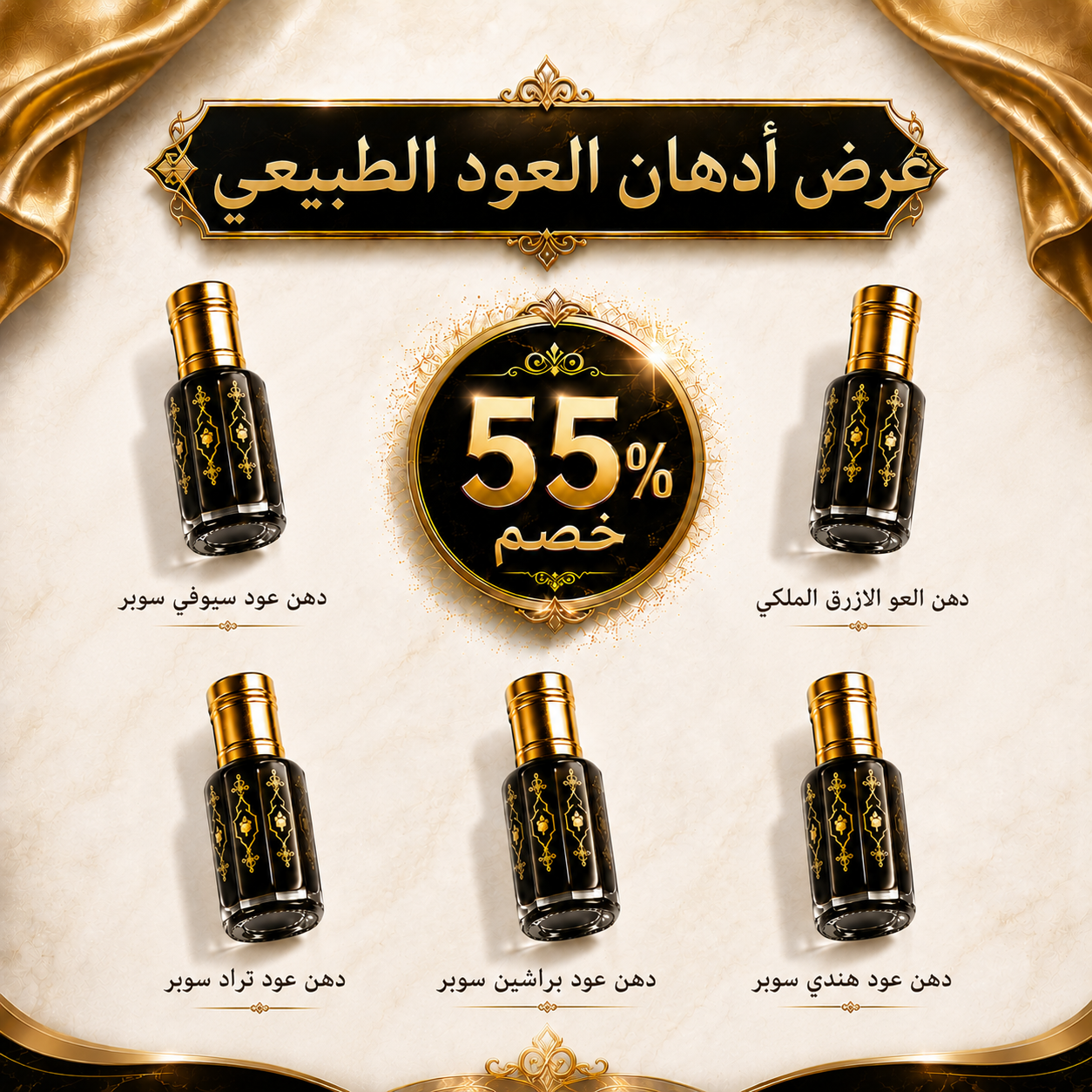 عرض أدهان العود الطبيعي الأعلى قيمة