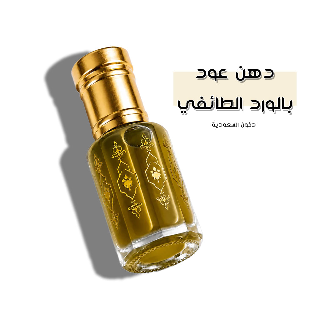 دهن ورد طائفي بالعود