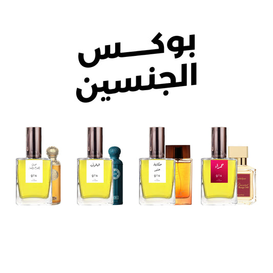 بوكس الجنسين - 4 عطور في عرض واحد