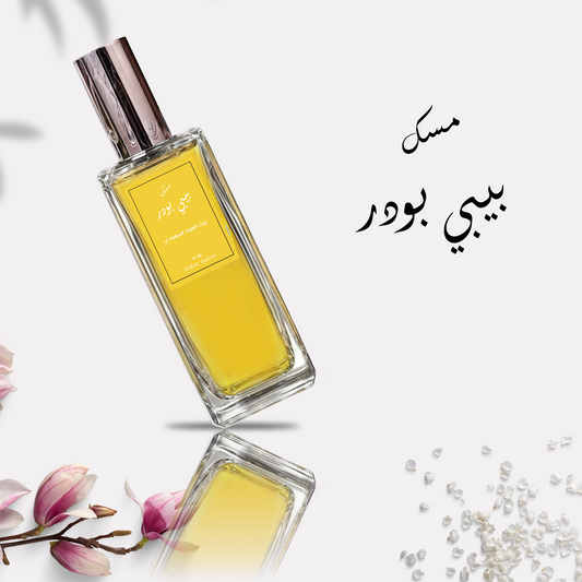 عطر مسك بيبي بودر