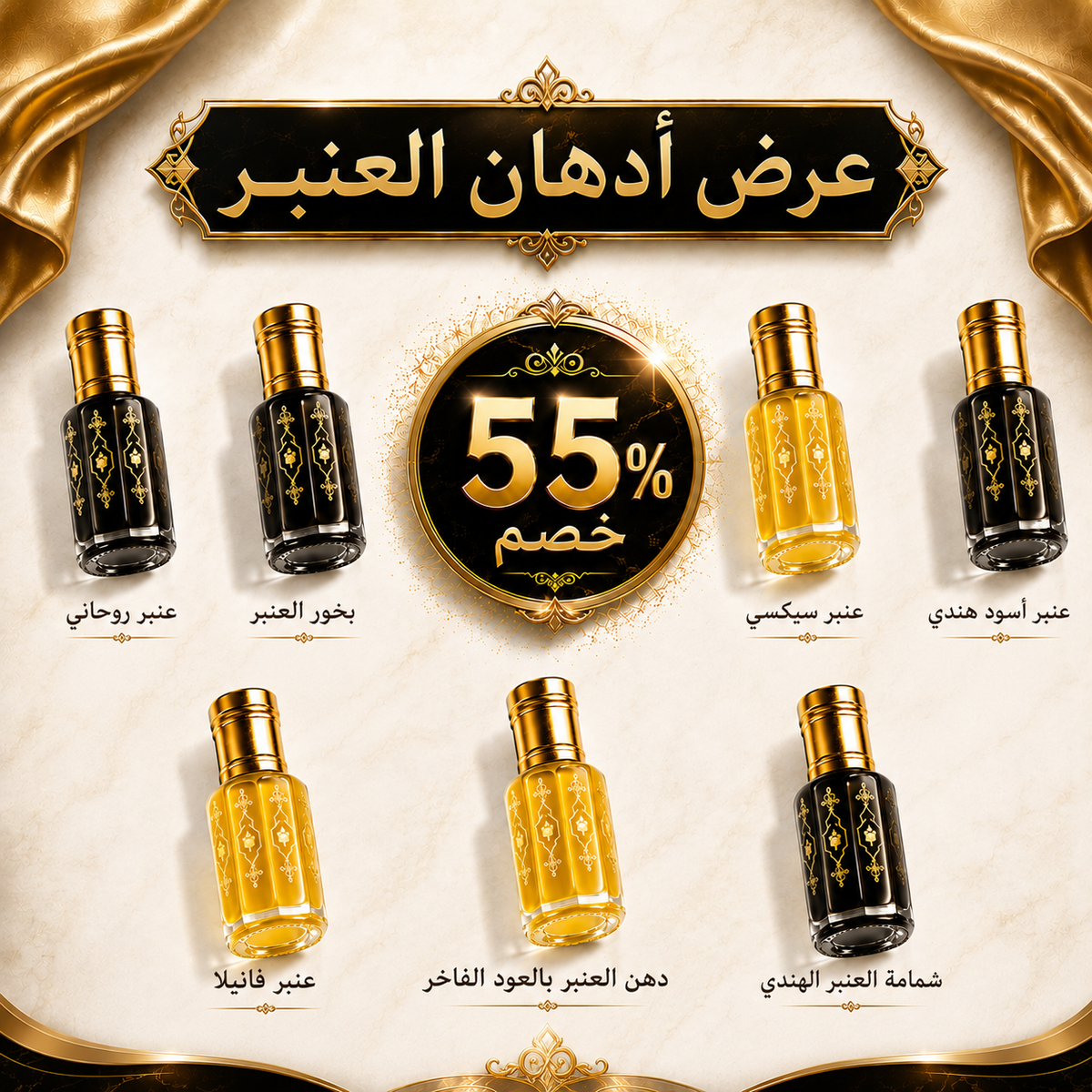 عرض أدهان العنبر الأكثر ندرة وتميز