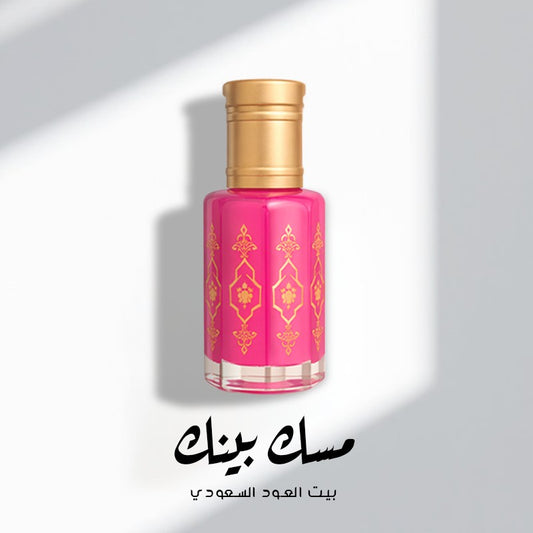 مسك بينك