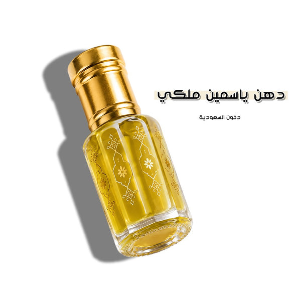 دهن من الياسمين الملكي