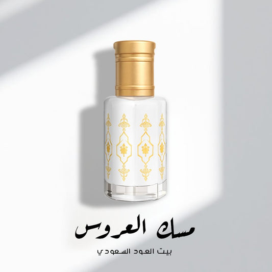 مسك العروس