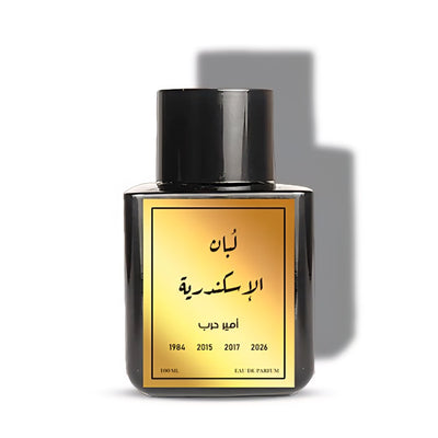 عطر لبان الاسكندرية من امير حرب