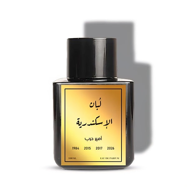 عطر لبان الاسكندرية من امير حرب