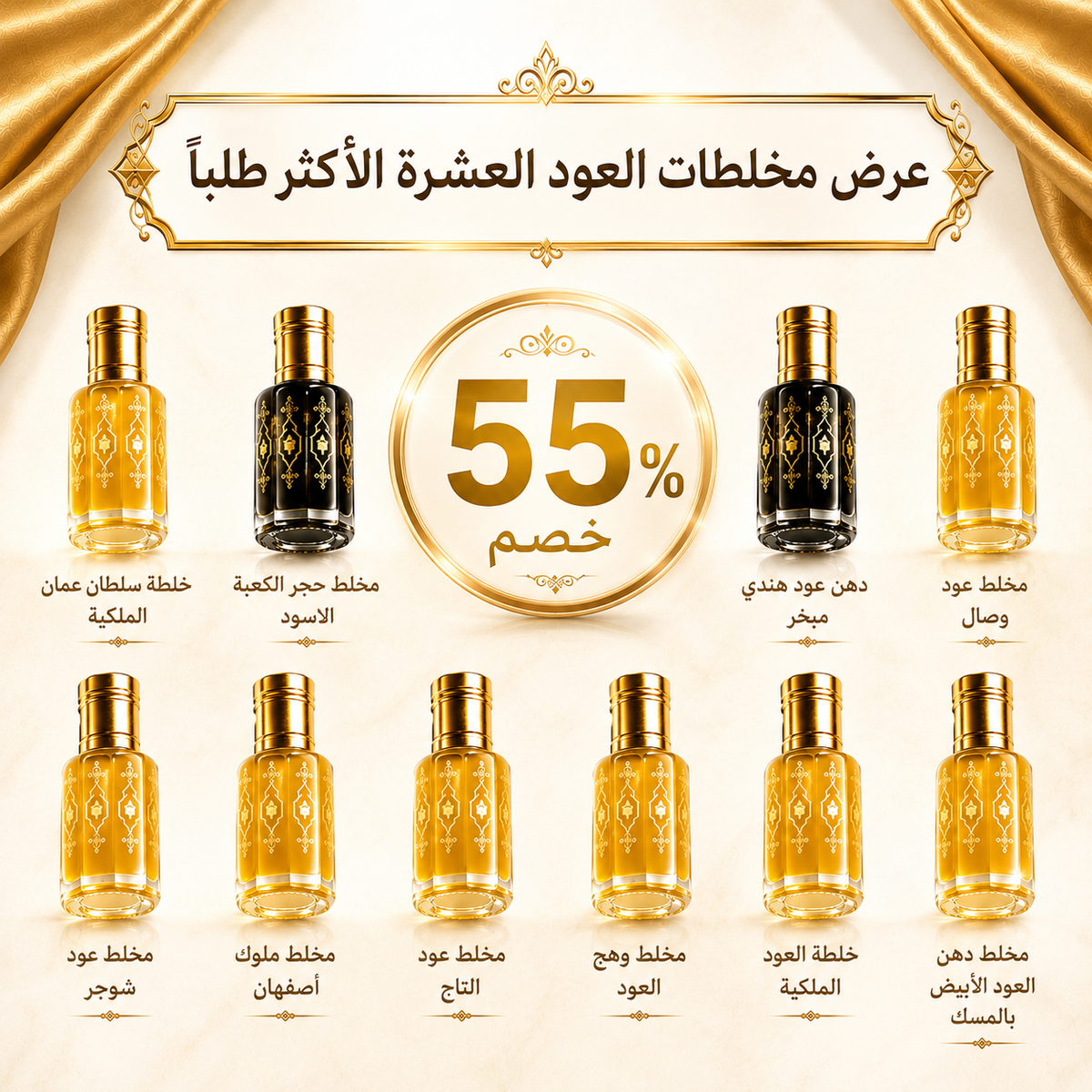 عرض مخلطات العود العشرة الأكثر طلباً