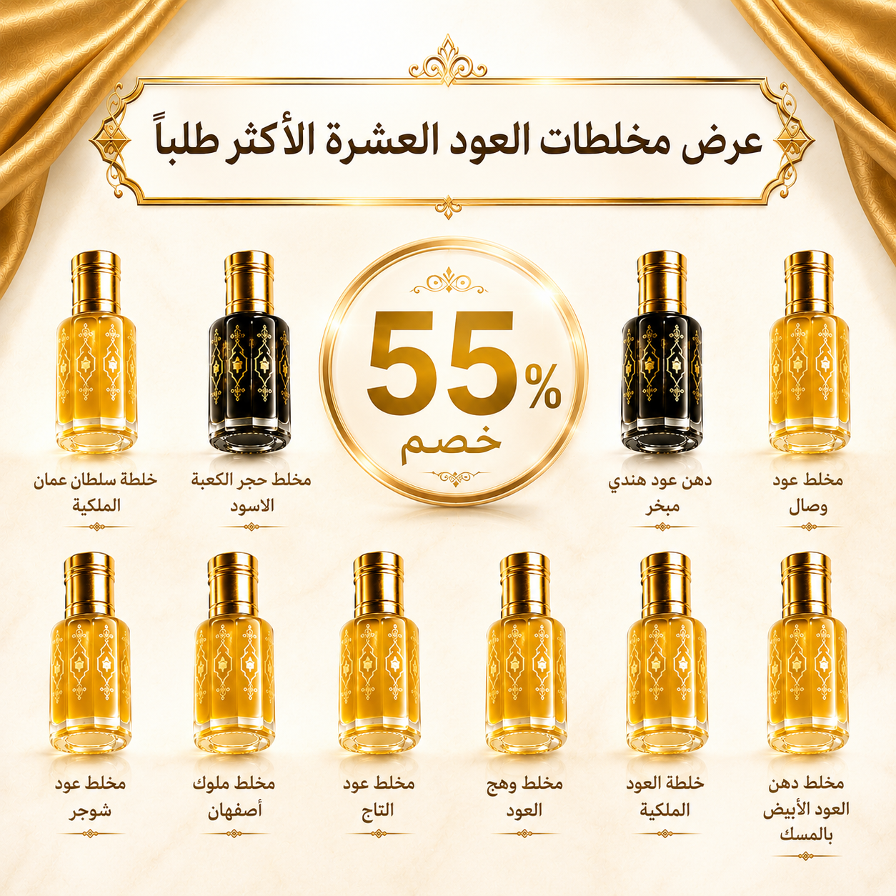 عرض مخلطات العود العشرة الأكثر طلباً