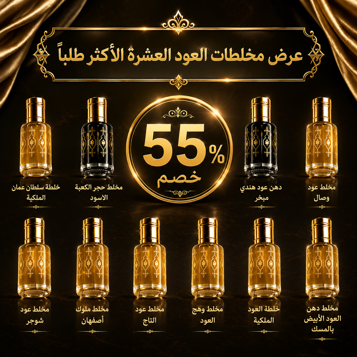 عرض مخلطات العود العشرة الأكثر طلباً